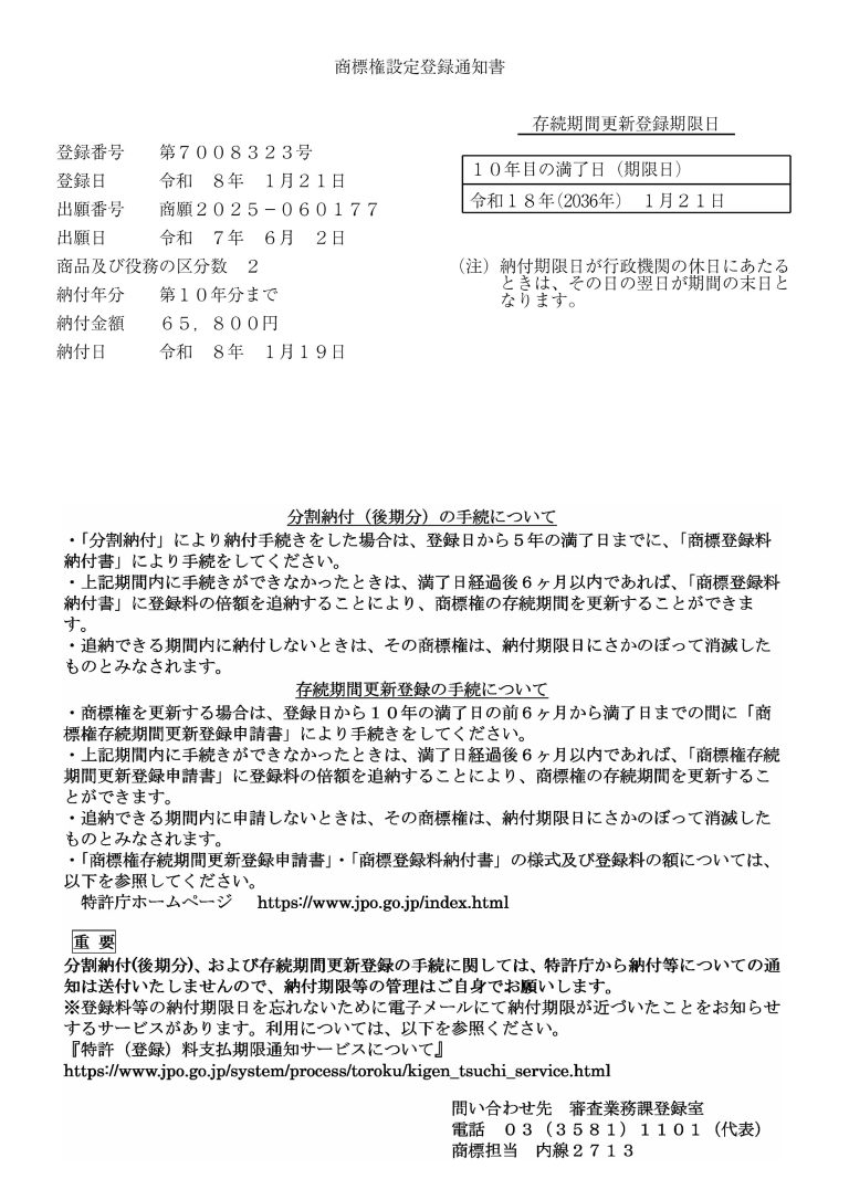 Fuji Trade Mark Registration Certificate Hình ảnh 0